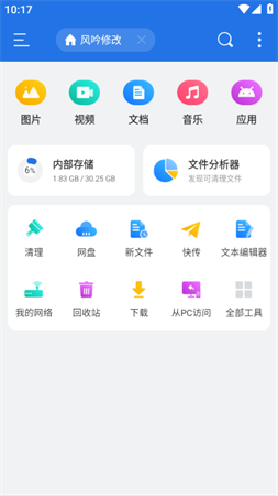 風(fēng)吟ES文件瀏覽器截圖欣賞
