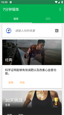 7分鐘鍛煉seven截圖欣賞
