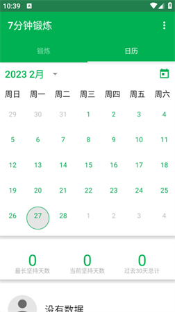 7分鐘鍛煉seven截圖欣賞