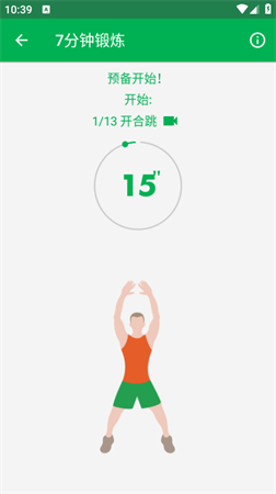 7分鐘鍛煉seven截圖欣賞