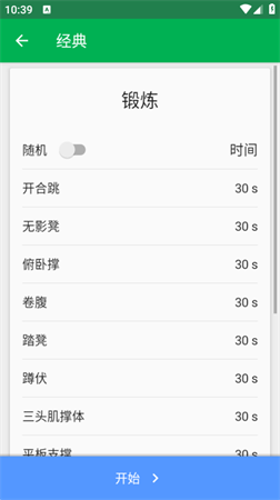 7分鐘鍛煉seven截圖欣賞