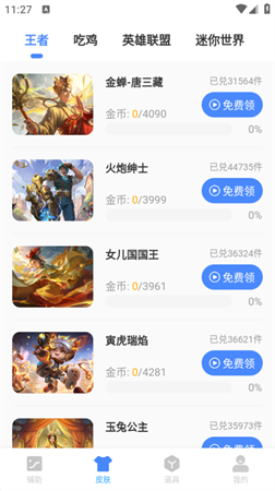 小雷游戲助手截圖欣賞