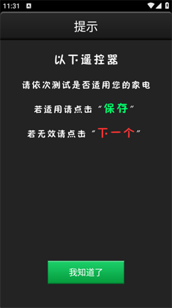空調(diào)遙控器手機(jī)版
