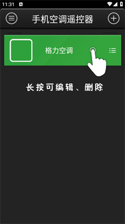 空調(diào)遙控器手機(jī)版截圖欣賞
