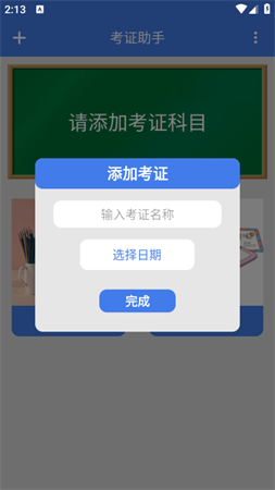 考證助手截圖欣賞