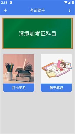 考證助手截圖欣賞