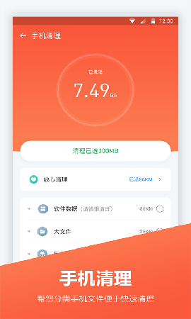 吃掉內(nèi)存2Pro截圖欣賞
