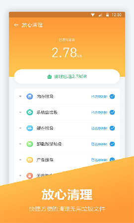 吃掉內(nèi)存2Pro截圖欣賞