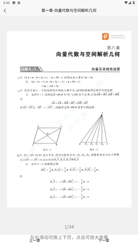 大学查题怪搜题截图欣赏