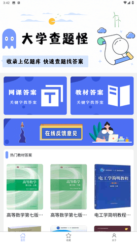 大学查题怪搜题游戏截图