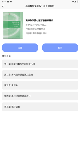 大学查题怪搜题游戏截图