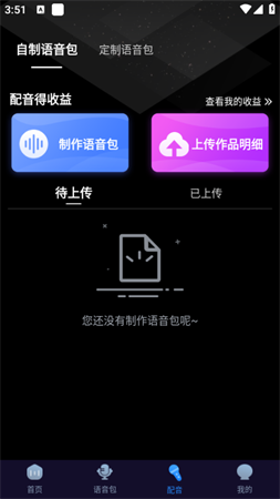 魔音变声器实时变声截图欣赏