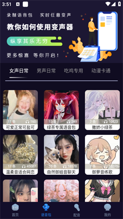 魔音变声器实时变声截图欣赏