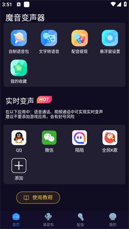 魔音变声器实时变声截图欣赏