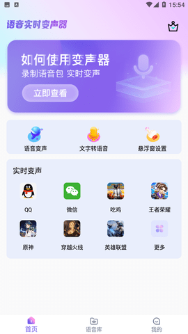 萌新变声器游戏截图