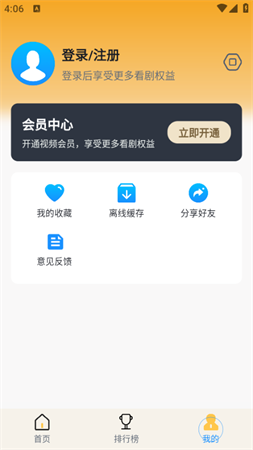 追劇喵去廣告版截圖欣賞