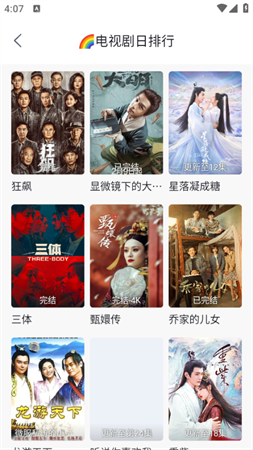 追劇喵去廣告版截圖欣賞