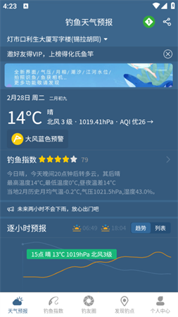 钓鱼天气预报专业版截图欣赏