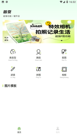 小美相机游戏截图