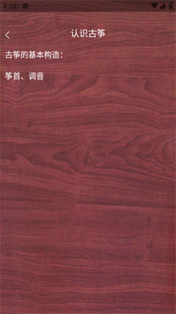 古箏模擬器截圖欣賞