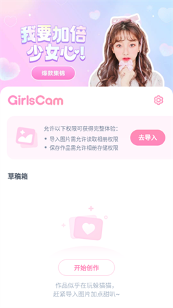 GirlsCam少女相机app截图欣赏