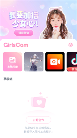 GirlsCam少女相机app截图欣赏