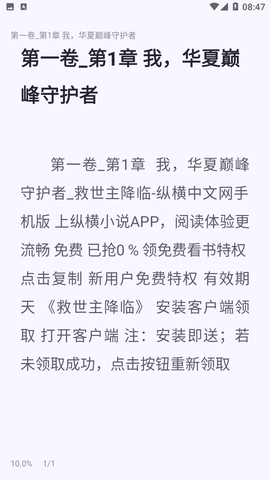 萤光阅读截图欣赏