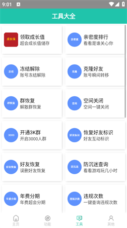 迷茫工具箱截圖欣賞