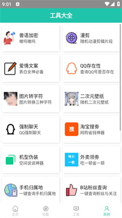 迷茫工具箱截圖欣賞