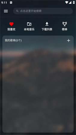 MusicFree插件截圖欣賞