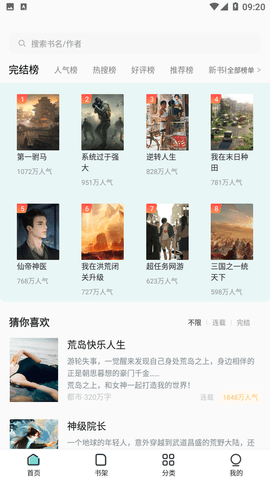 滿閱小說截圖欣賞
