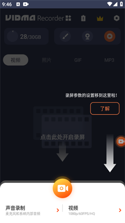 Vidma Recorder截圖欣賞