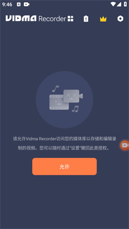 Vidma Recorder截圖欣賞
