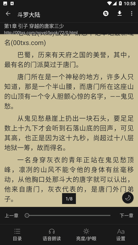 搜罗小说