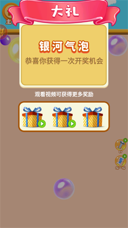 吹個(gè)大泡泡截圖欣賞