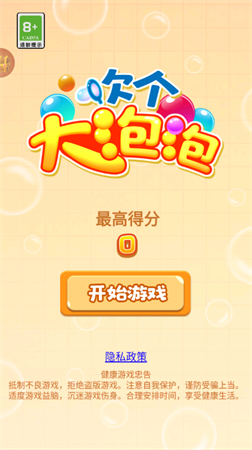 吹個(gè)大泡泡截圖欣賞