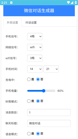 企业微信对话生成器