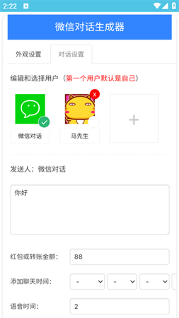 企业微信对话生成器