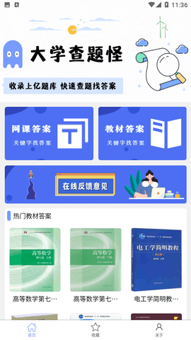 大学查题怪截图欣赏