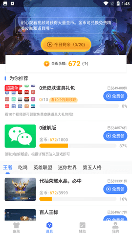 微信模拟器游戏截图