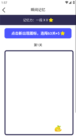 注意力記憶力訓(xùn)練截圖欣賞