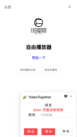 自由播放器截圖欣賞