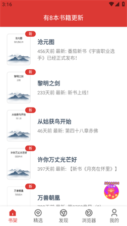 淘淘小說去廣告截圖欣賞