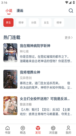 淘淘小說去廣告截圖欣賞