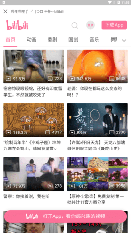 搜番神器截圖欣賞