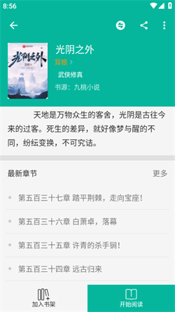 極光小說截圖欣賞