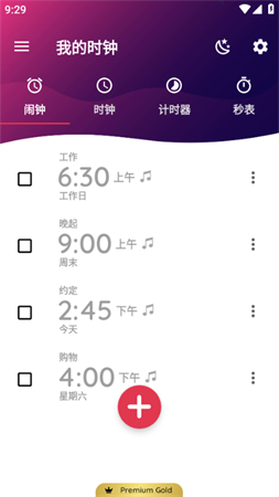 我的時鐘截圖欣賞