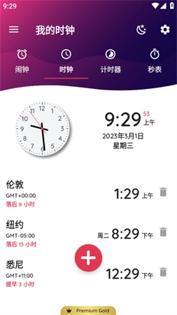 我的時鐘截圖欣賞