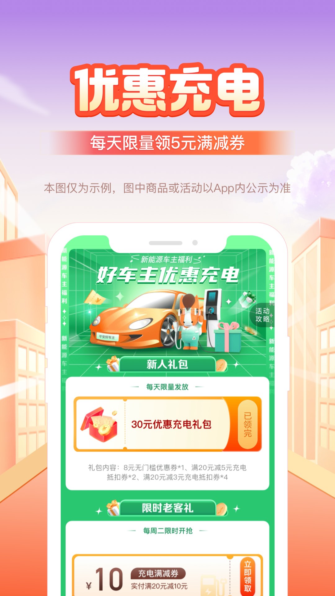 平安好車主截圖欣賞