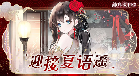 純白和弦夏語(yǔ)遙